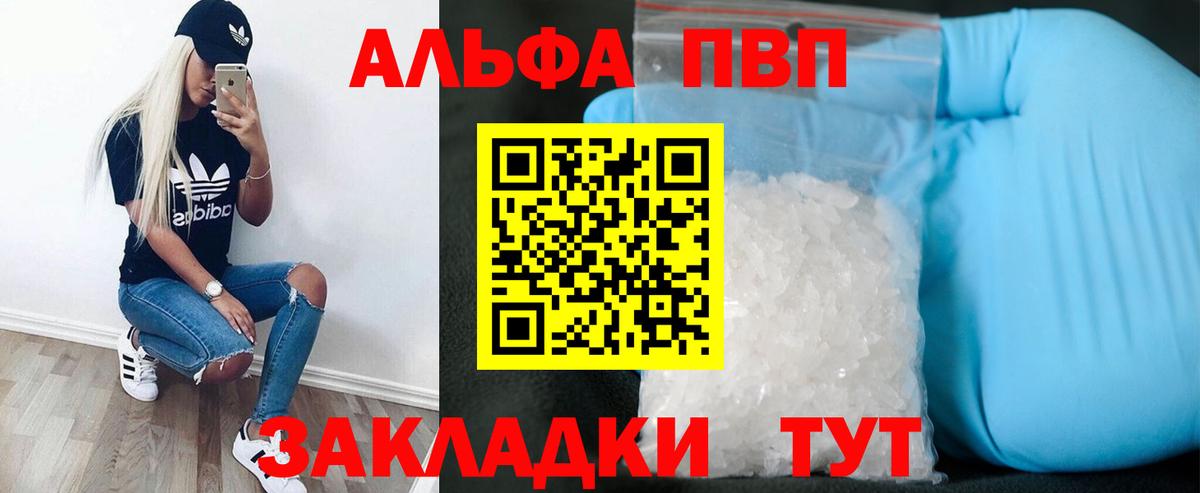 APVP кристаллы  APVP СК  Alpha-PVP  Вход с VPN  Шатура 
