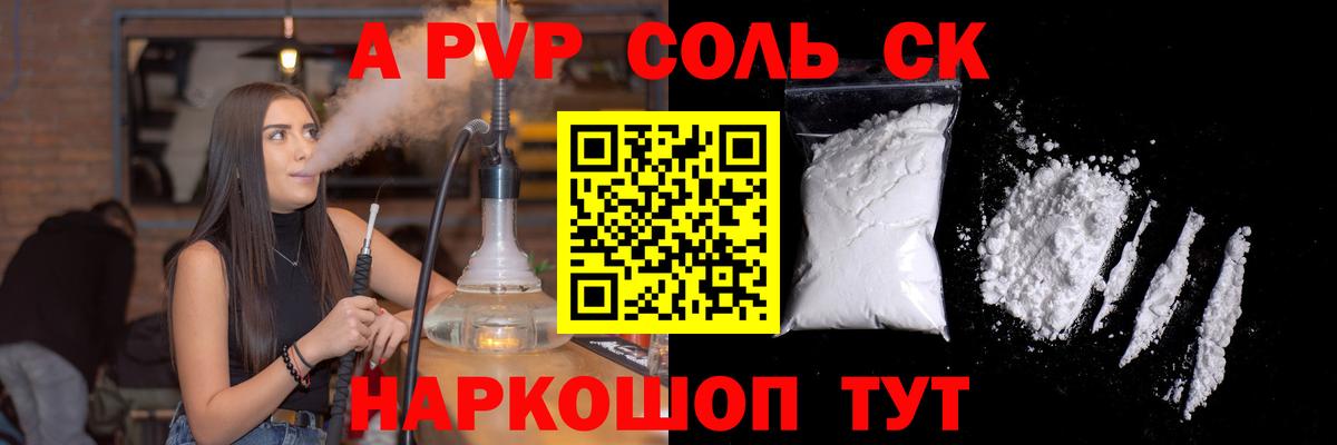 Alpha-PVP СК Шатура