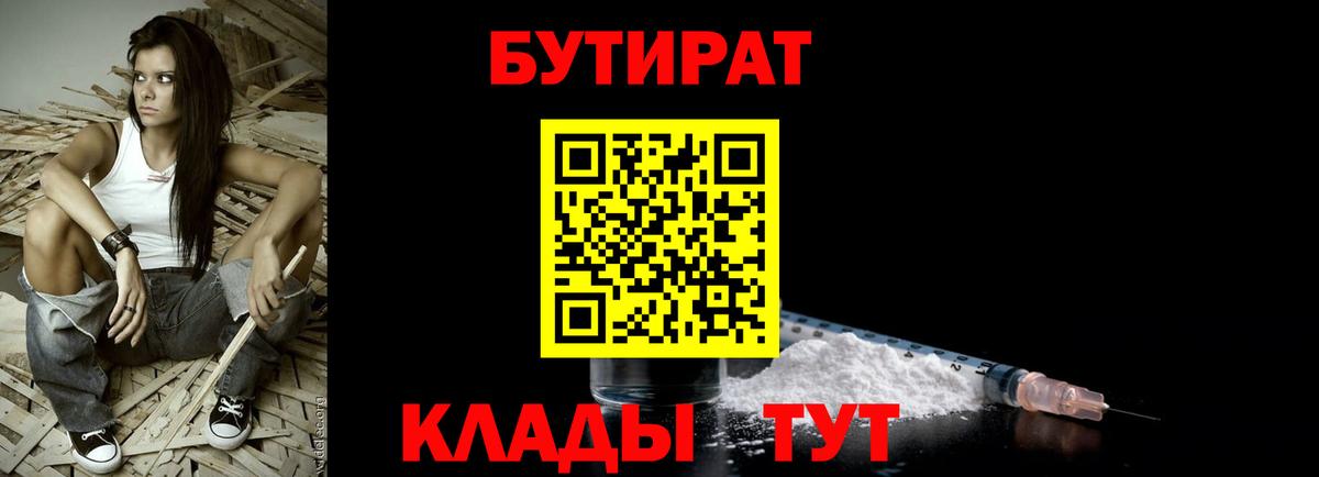 БУТИРАТ GHB Шатура