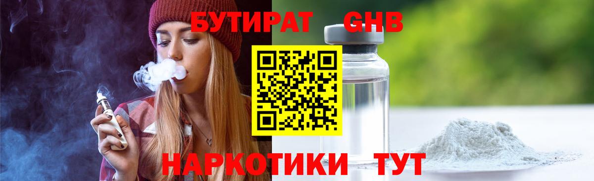 Шатура  Бутират GHB  Бутират  Вход с VPN 