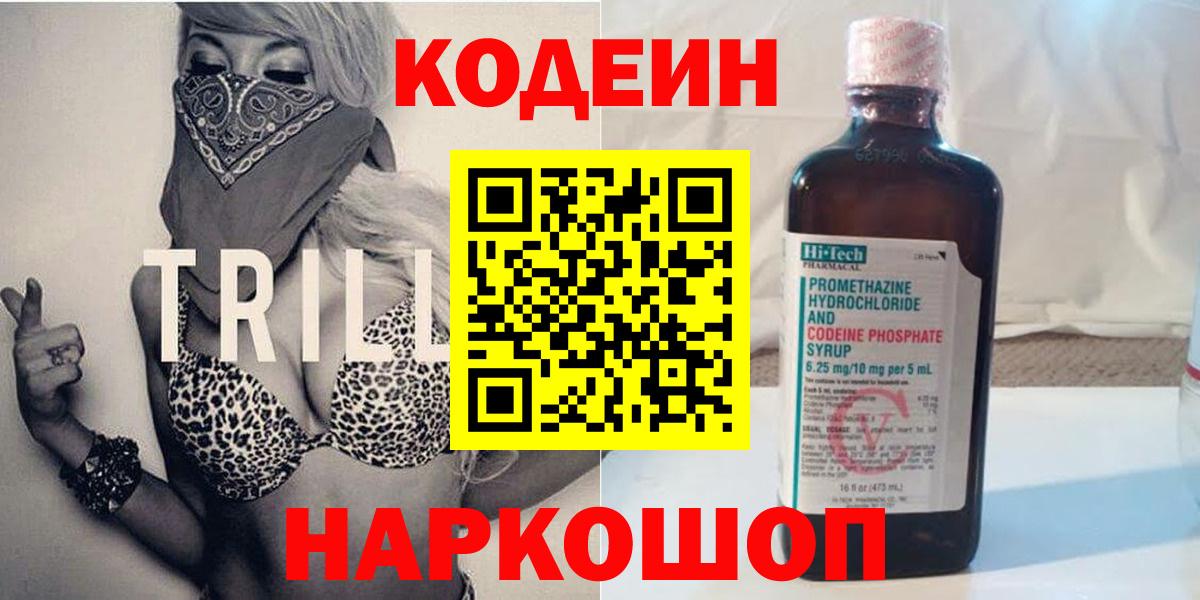 Шатура  Кодеиновый сироп Lean напиток Lean (лин)  Вход с VPN 