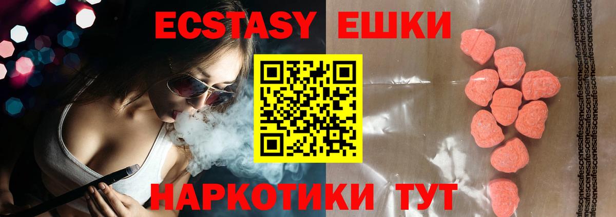 ЭКСТАЗИ MDMA Шатура