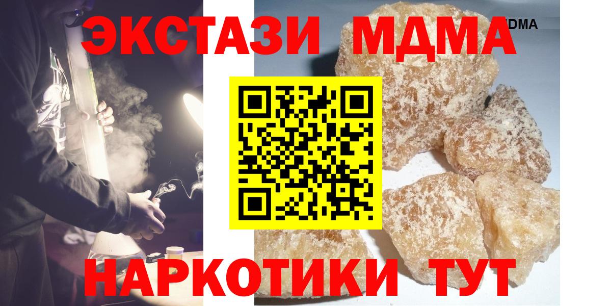МДМА crystal  Вход с VPN  MDMA  МДМА молли  Шатура 