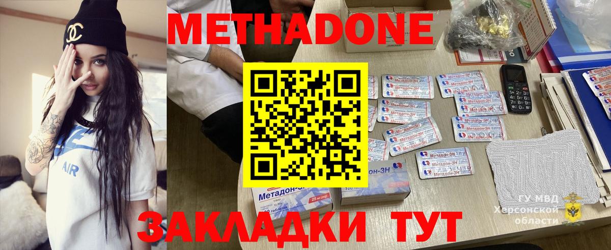 Метадон белоснежный  Вход с VPN  Метадон methadone  Шатура 