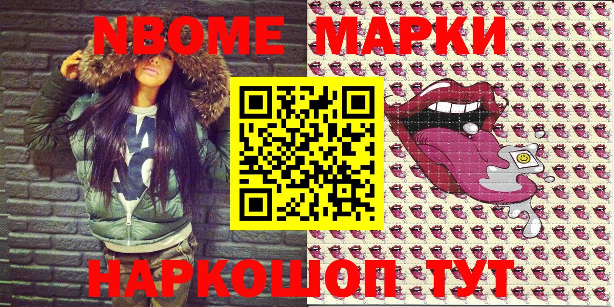 Марки N-bome 1,5мг Шатура